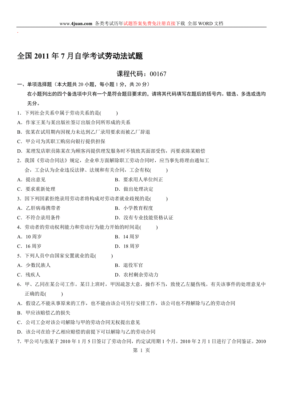 自学考试：劳动法 试题及答案 (27)_第1页