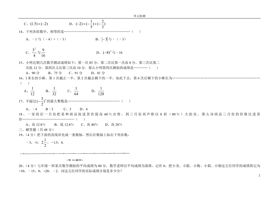 有理数单元检测题10套 - 副本1_第2页