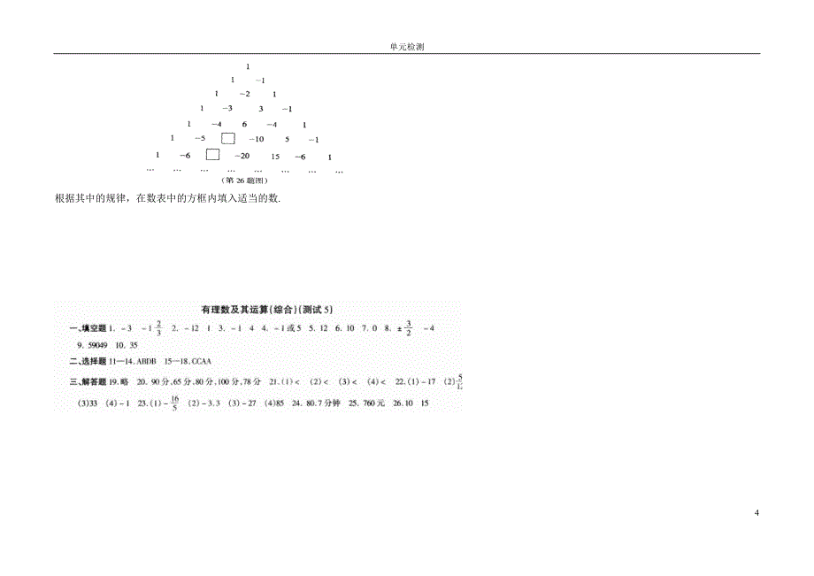 有理数单元检测题10套 - 副本1_第4页