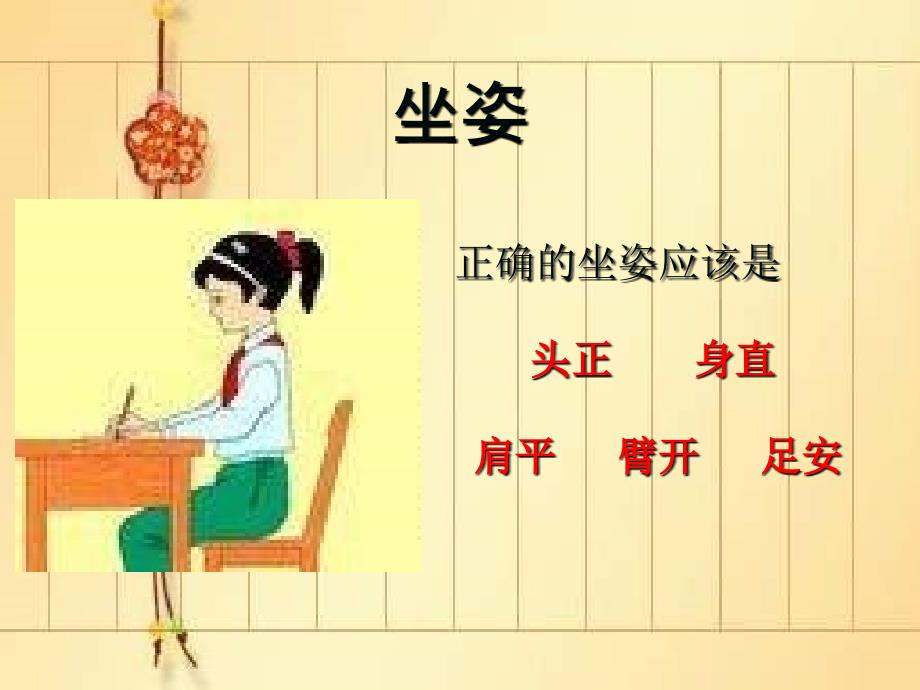 毛笔字教学《书法基础》ppt课件93763_第3页