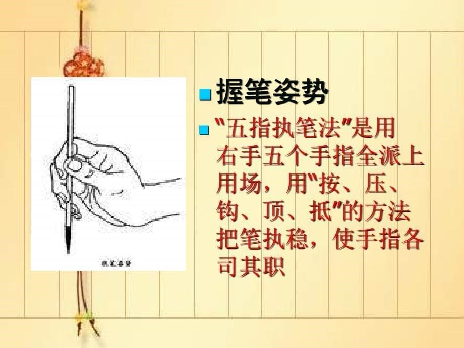 毛笔字教学《书法基础》ppt课件93763_第5页