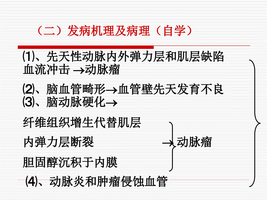 脑血管病(sah)_第4页