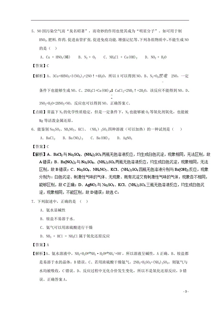 福建省2016-2017学年高一化学下学期期中试题（中美班，含解析）_第3页