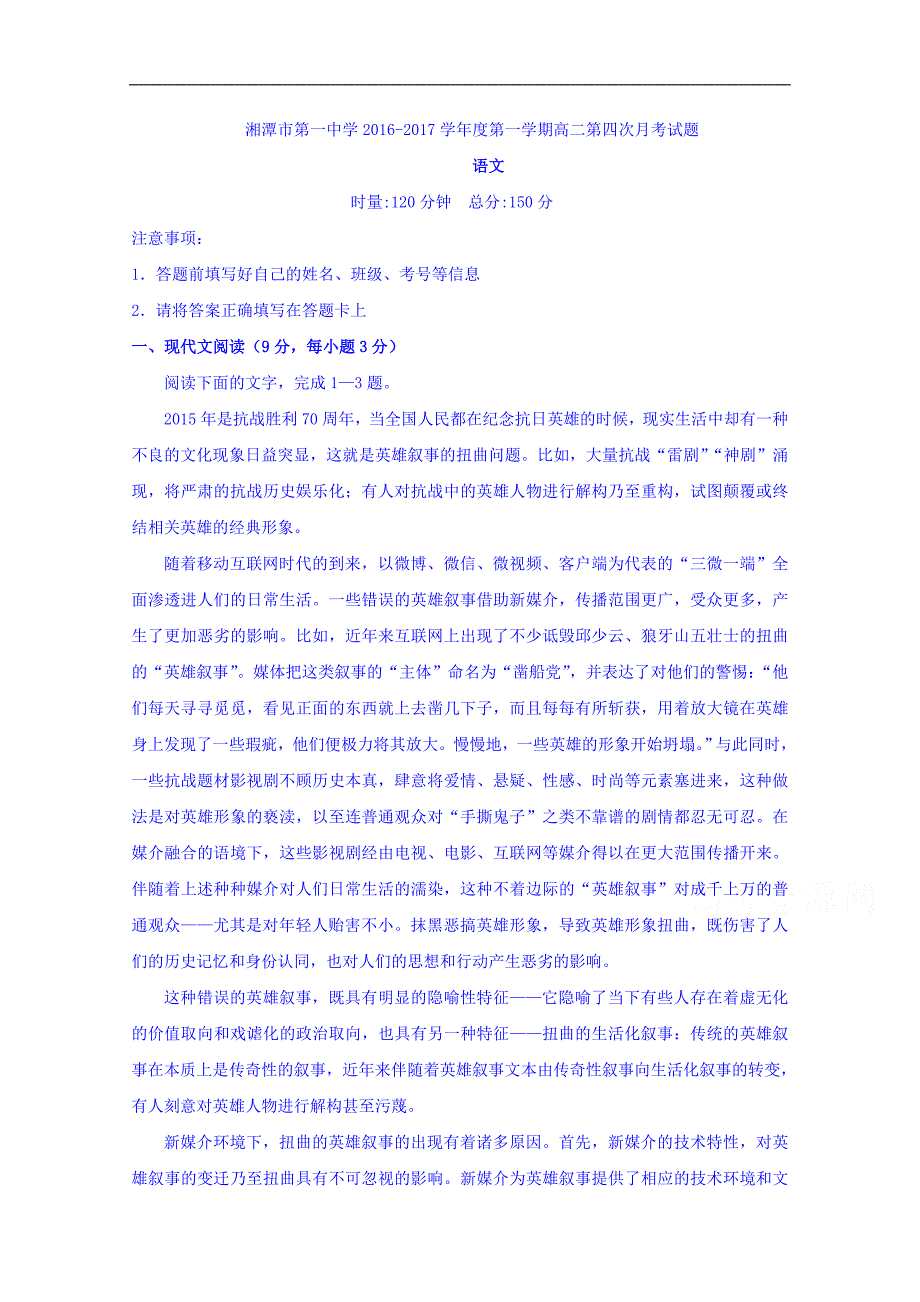 湖南省2016-2017学年高二上学期第四次月考语文试题 word版含答案_第1页