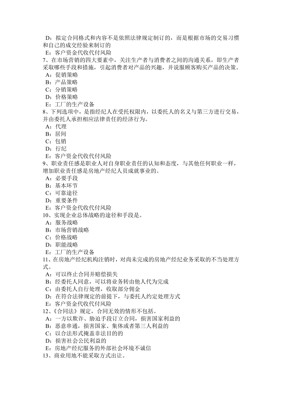 河南省房地产经纪人：经纪人和经纪活动相互关系试题_第2页