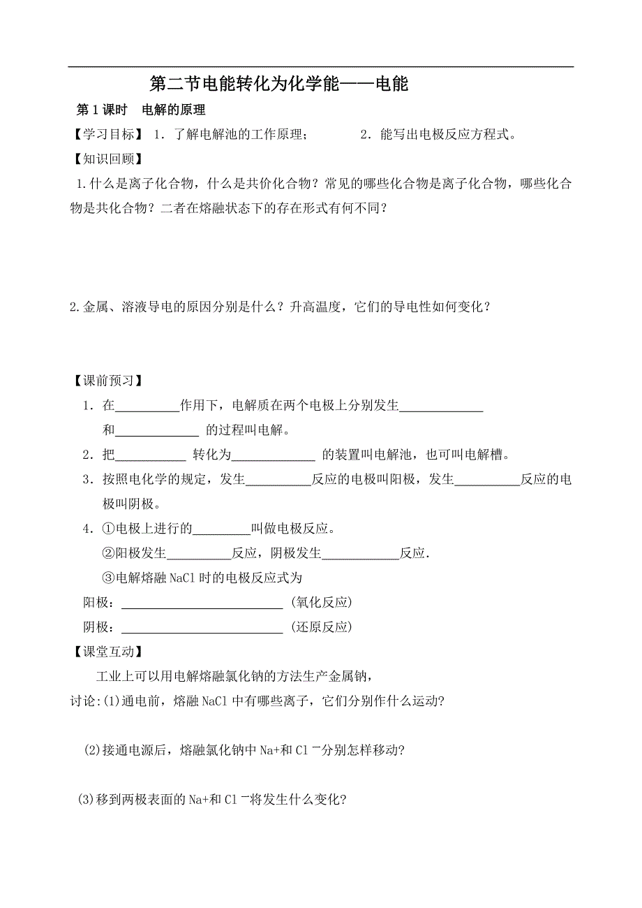 电解的原理_第1页