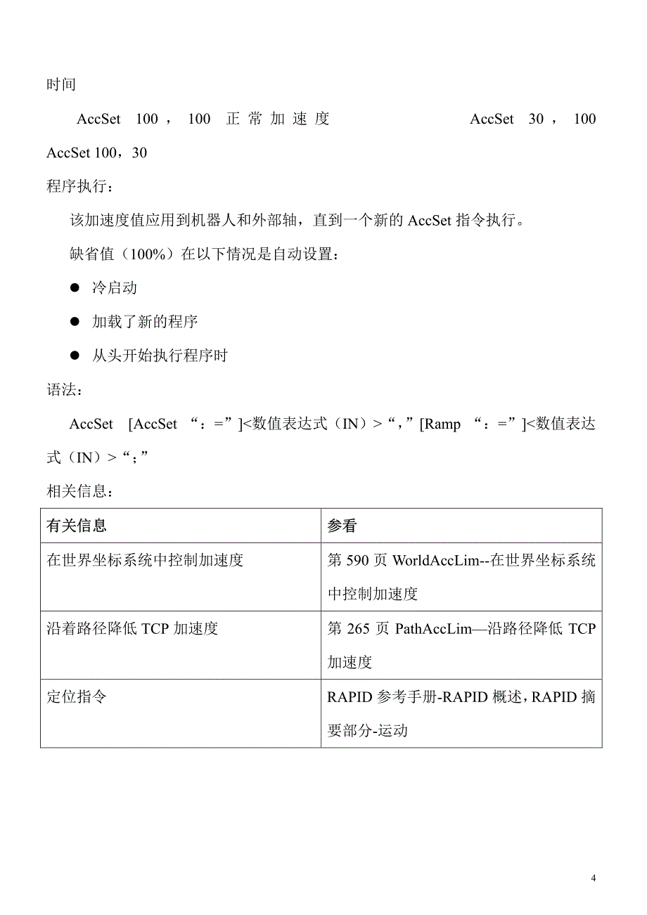 abb机器人rapid编程指令指令中文翻译版_第4页