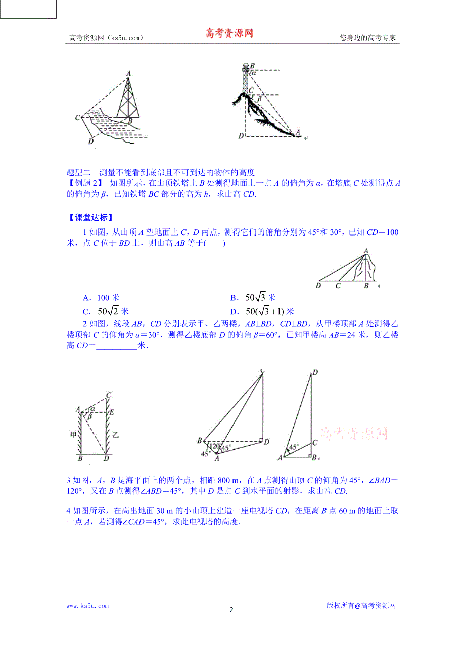 青海省高中数学学案 必修五 第一章 课时6 正余弦定理的应用_第2页