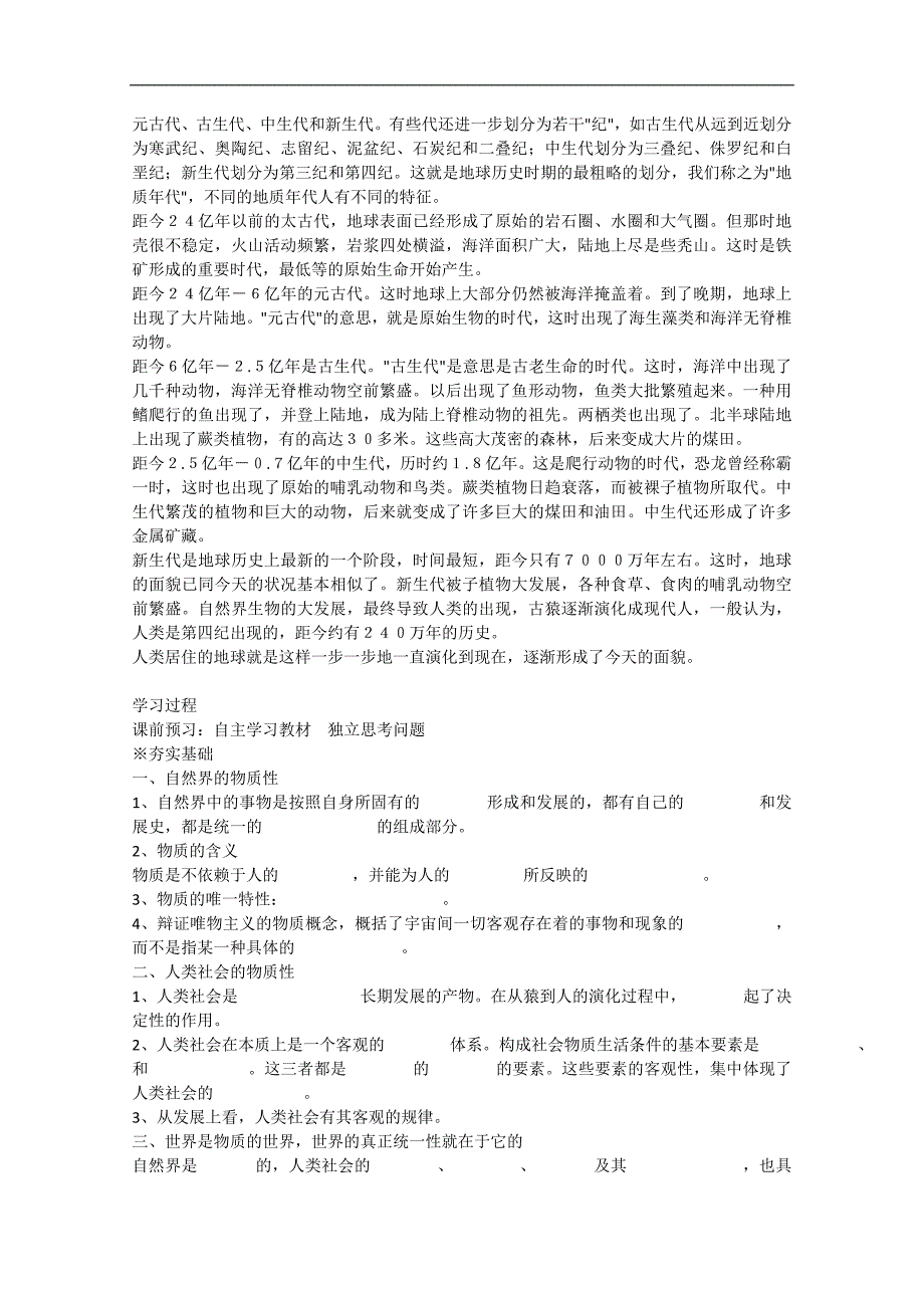 湖北省十堰市第十三中学高二政 治导学案：生活与哲学 第四课《世界的物质性》（新人教版必修4）_第2页