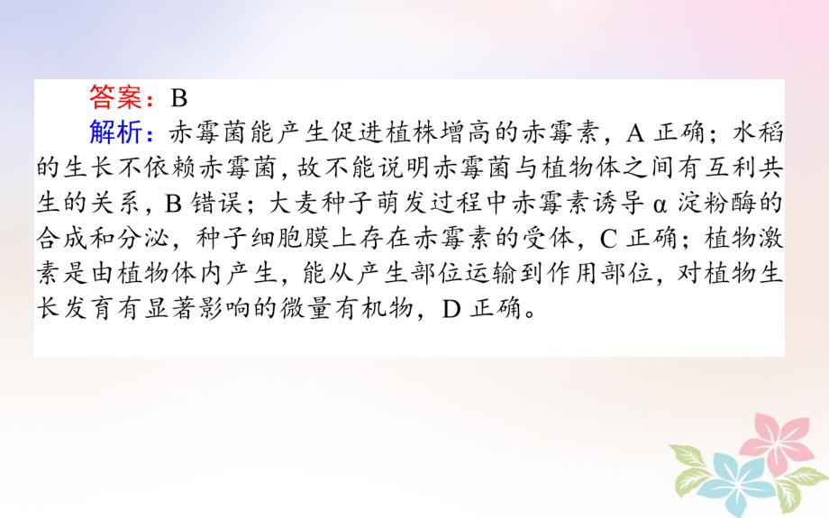 （全国通用）2019版高考生物 全程刷题训练计划 周测（十）课件_第3页