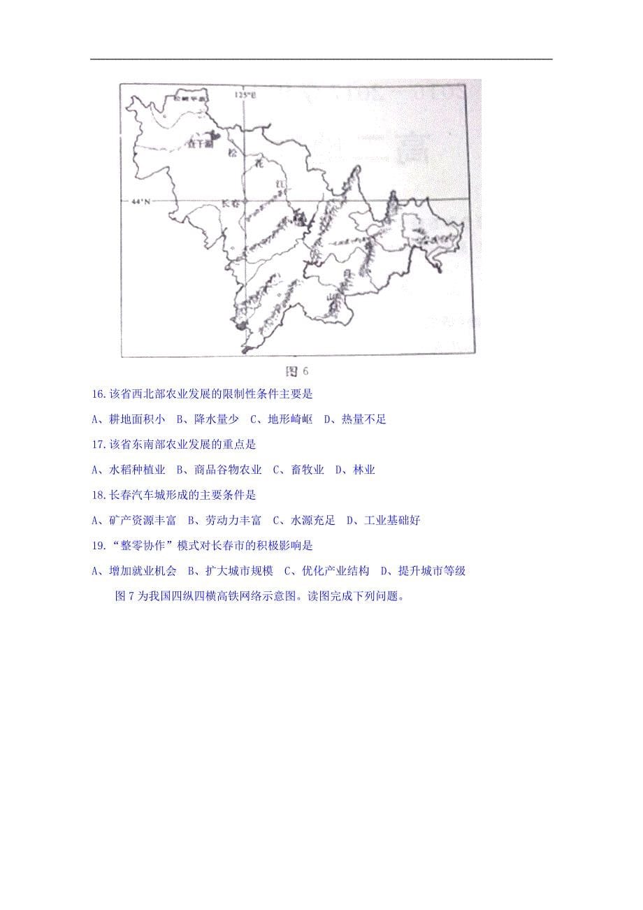 河南省郑州市2016-2017学年高二上学期期末考试地理试题 word版含答案_第5页