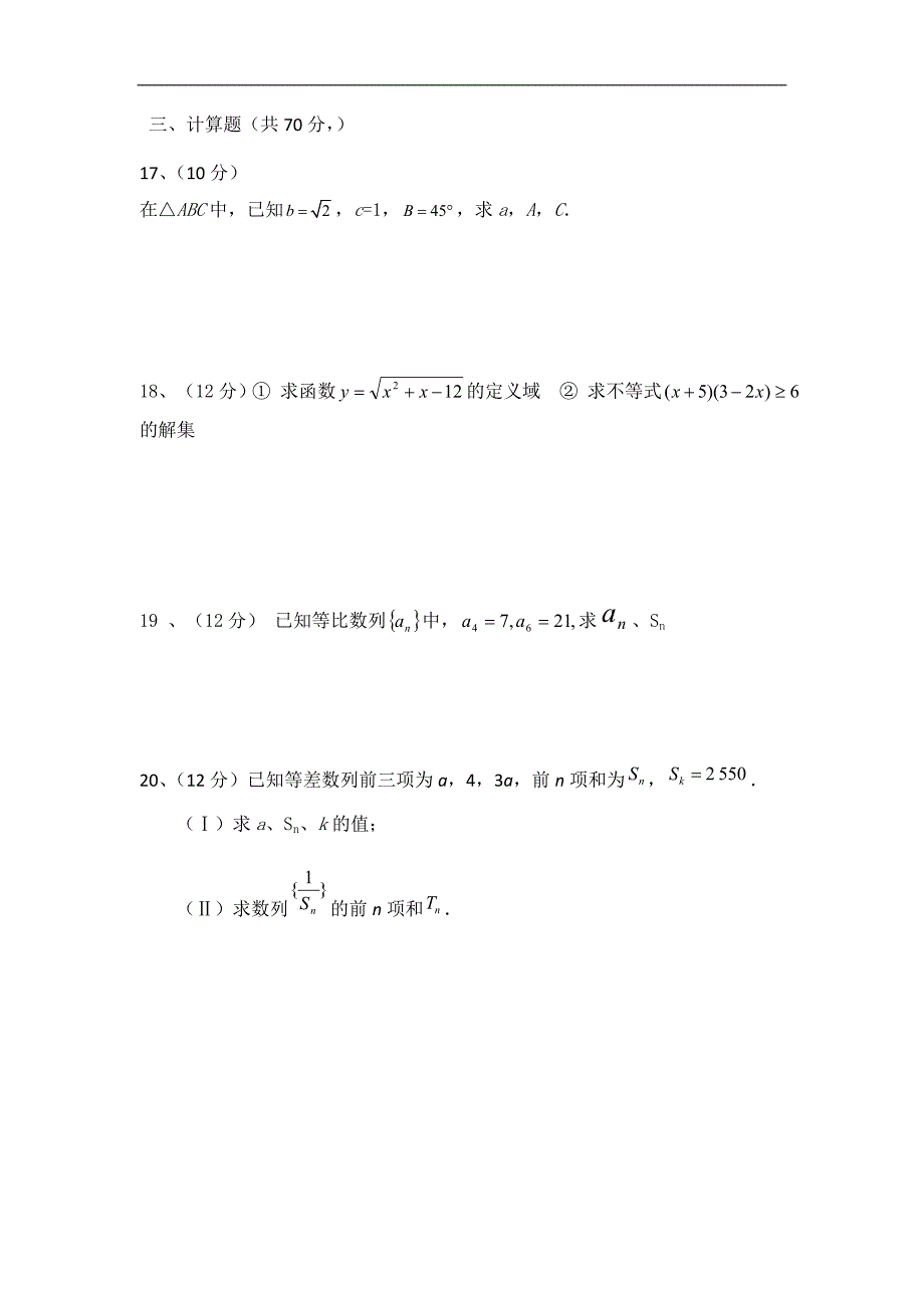 河南省濮阳二高2010-2011学年高二上学期阶段性考试（数学）（无答案）_第3页