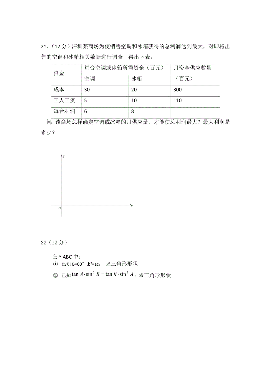 河南省濮阳二高2010-2011学年高二上学期阶段性考试（数学）（无答案）_第4页