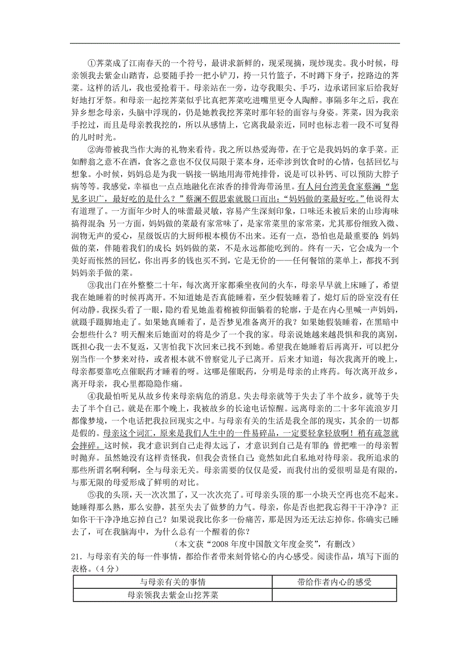 甘肃省静宁县城关初级中学2015-2016学年七年级上学期第一次月考语文试卷（无答案）_第4页