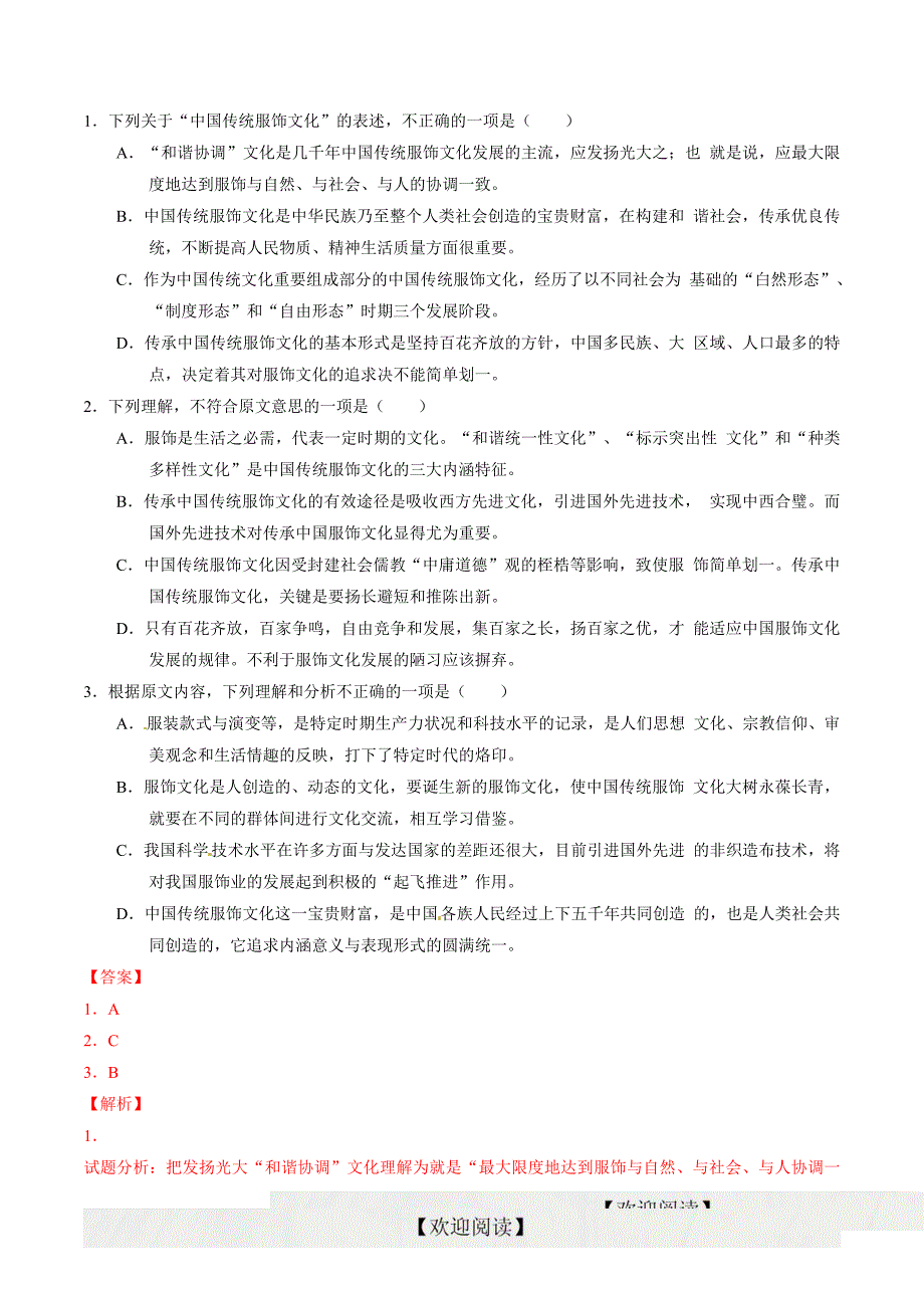 精品解析：【全国百强校】江西省2017届高三上学期第二次周练语文试题解析（解析版）_第2页