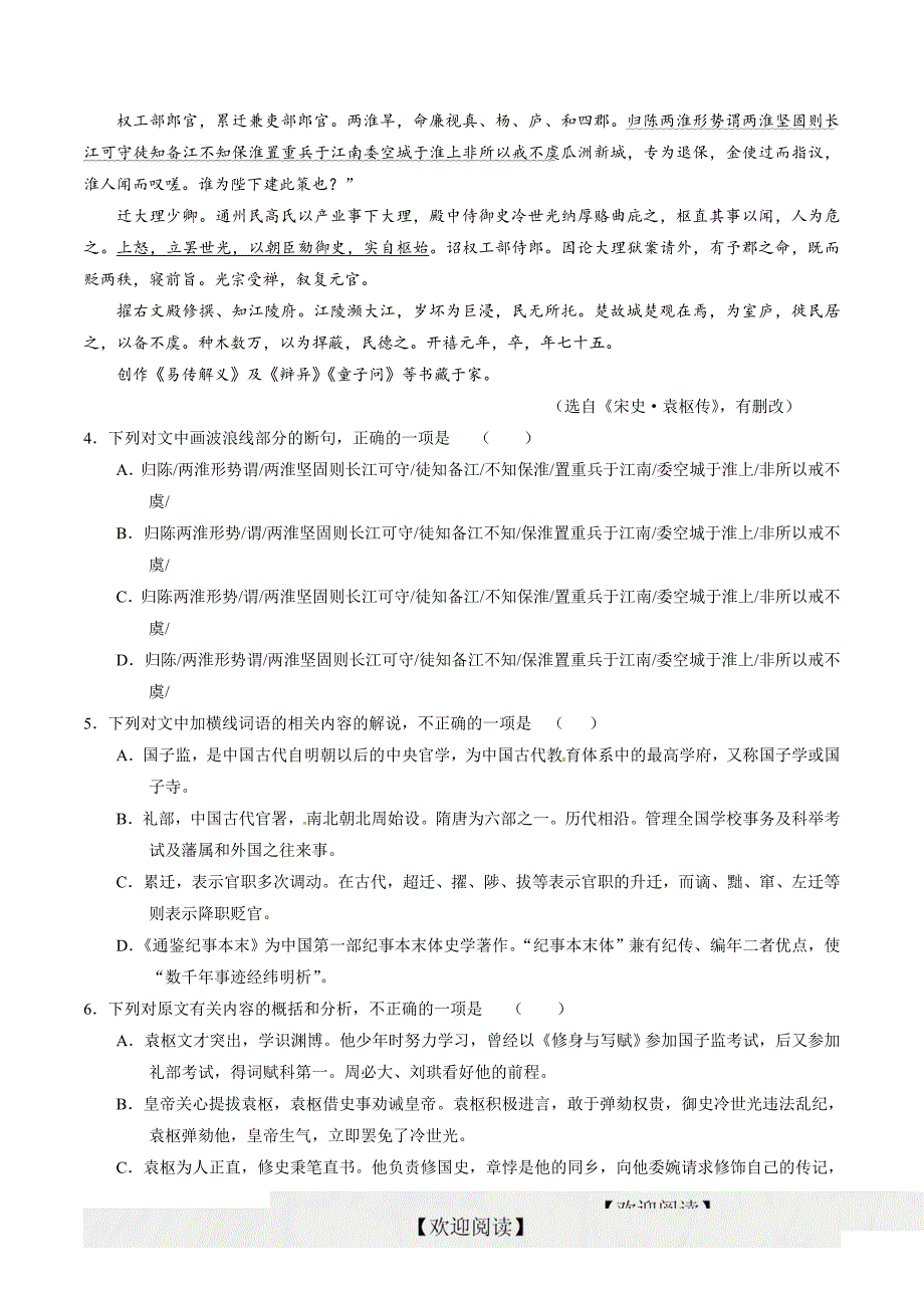 精品解析：【全国百强校】江西省2017届高三上学期第二次周练语文试题解析（解析版）_第4页