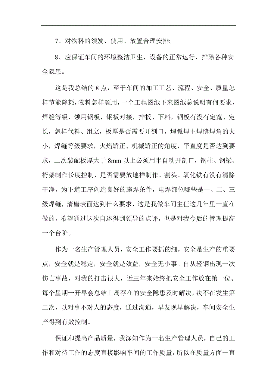 公司企业生产车间主任年终述职报告_第2页