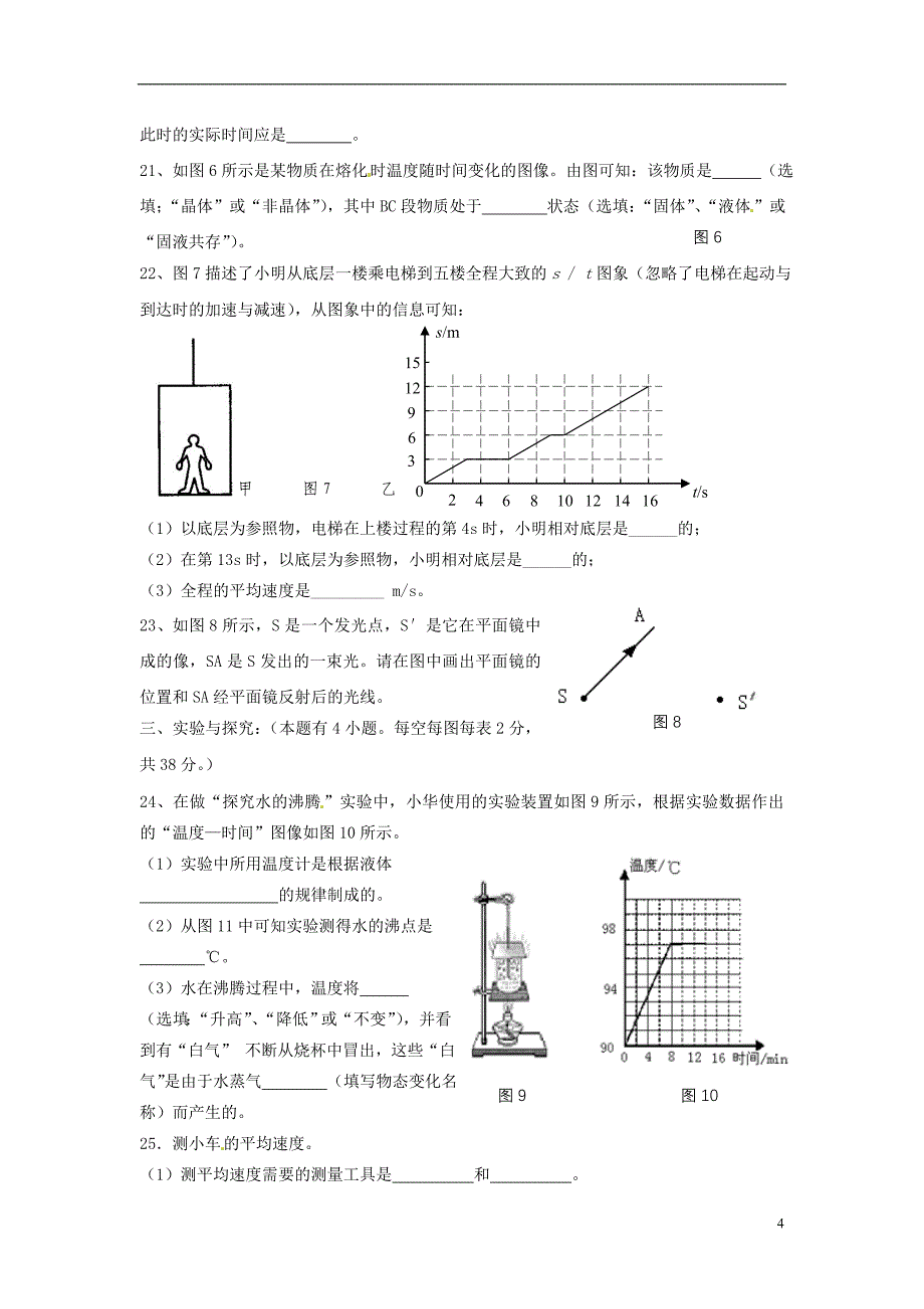 湖北省荆门市钟祥市兰台中学八年级物理上册 综合测试题 新人教版_第4页