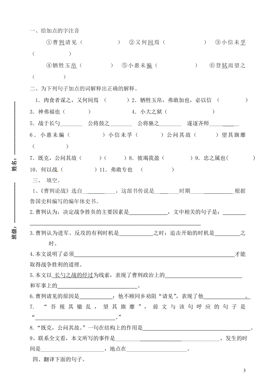 滨海县陆集中学九年级语文下册 13 曹刿论战巩固及拓展 苏教版_第3页