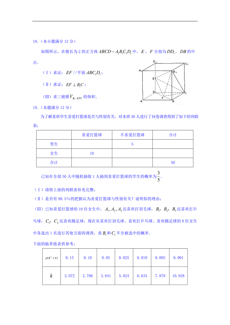 河南省扶沟县高级中学2015届高三下学期仿真模拟考试数学（文）试题 word版含答案_第4页