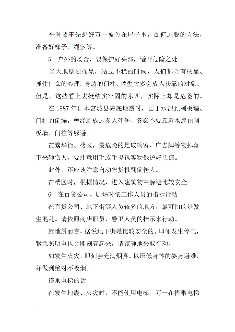 地震急救知识资料_第4页