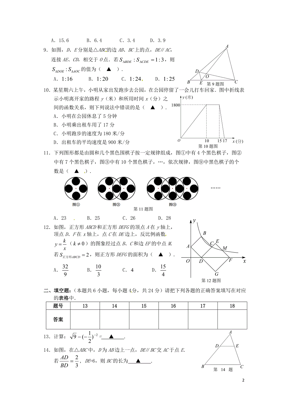 2015-2016学年九年级数学上学期第一次定时作业（10月月考）试题_第2页