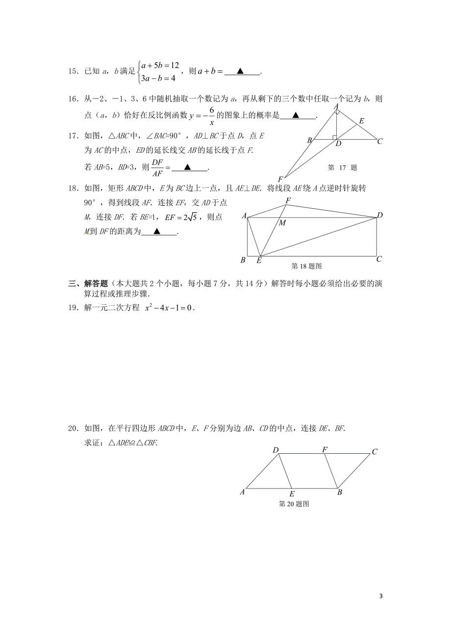 2015-2016学年九年级数学上学期第一次定时作业（10月月考）试题_第3页