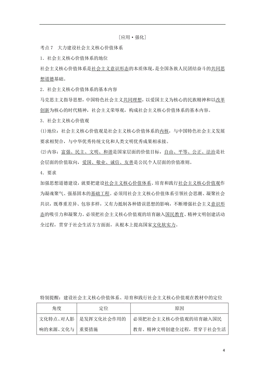 （浙江专版）2019版高考政治大一轮复习 第四单元 发展中国特色社会主义文化 第26课时 发展先进文化 建设文化强国讲义 新人教版必修3_第4页