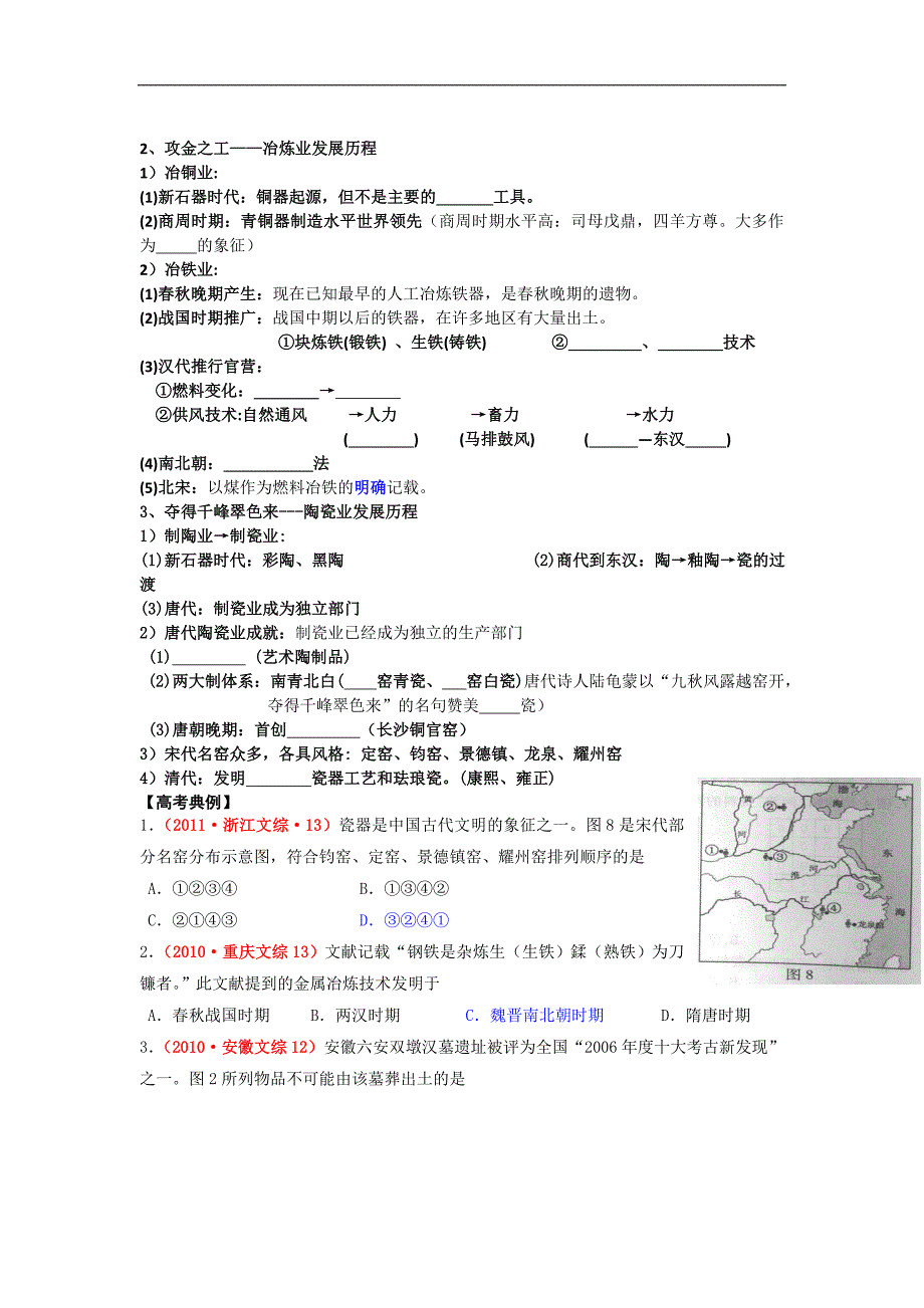 湖北省襄阳市一中高一历史学案：必修二专题一第二节2（人民版）_第3页