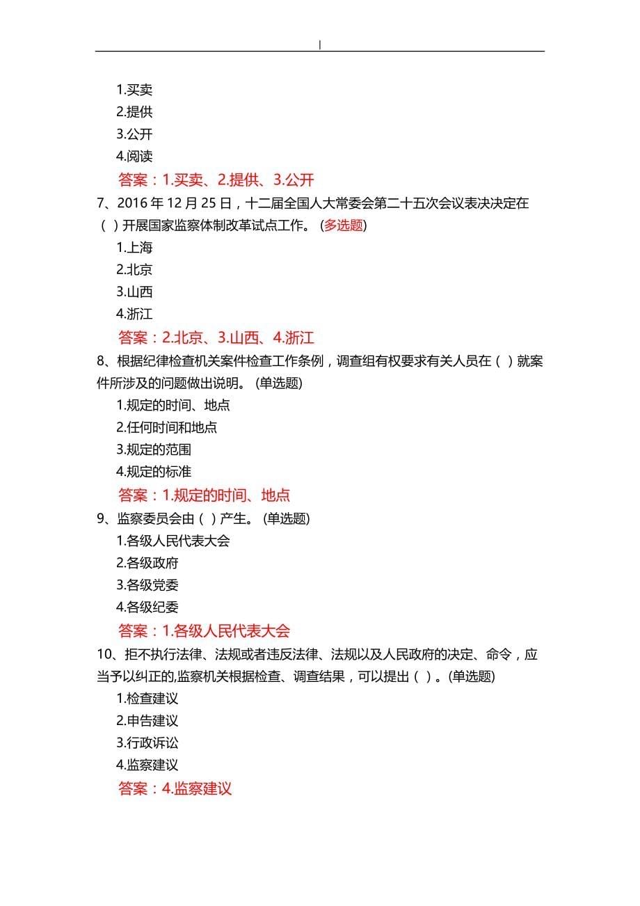 2017年湖南省七五普法最全最新考试题~及~答案内容大全_第5页