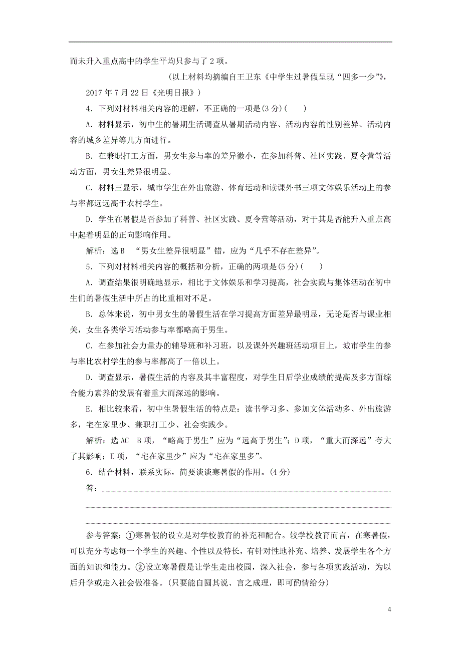 （全国通用版）2019版高考语文一轮复习 天天增分练 第16天 语言运用+非连续性新闻（四）_第4页