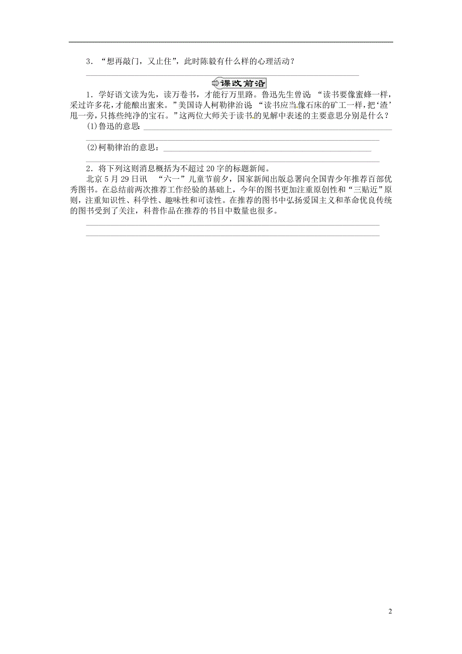 通山县杨芳中学九年级语文下册 15 枣儿同步练习 新人教版_第2页