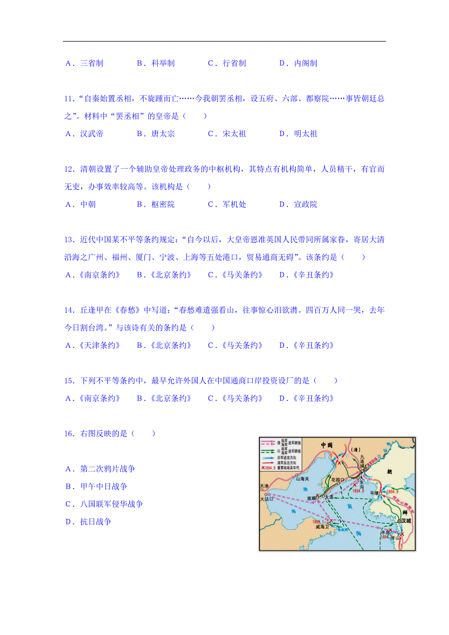 福建省漳州市芗城中学2016-2017学年高一上学期期中考试历史试题 word版含答案_第3页