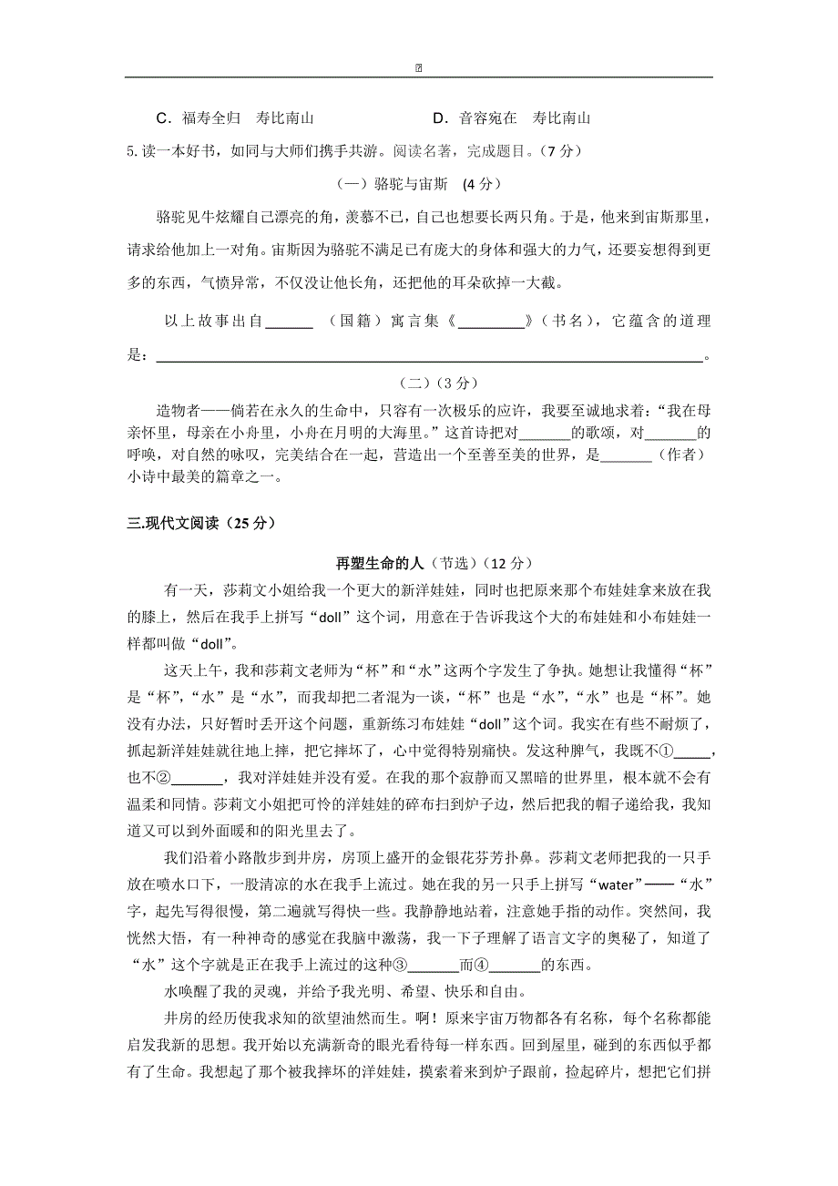 浙江省台州市三门县第二教研片2015-2016学年七年级上学期期中联考语文试卷_第2页