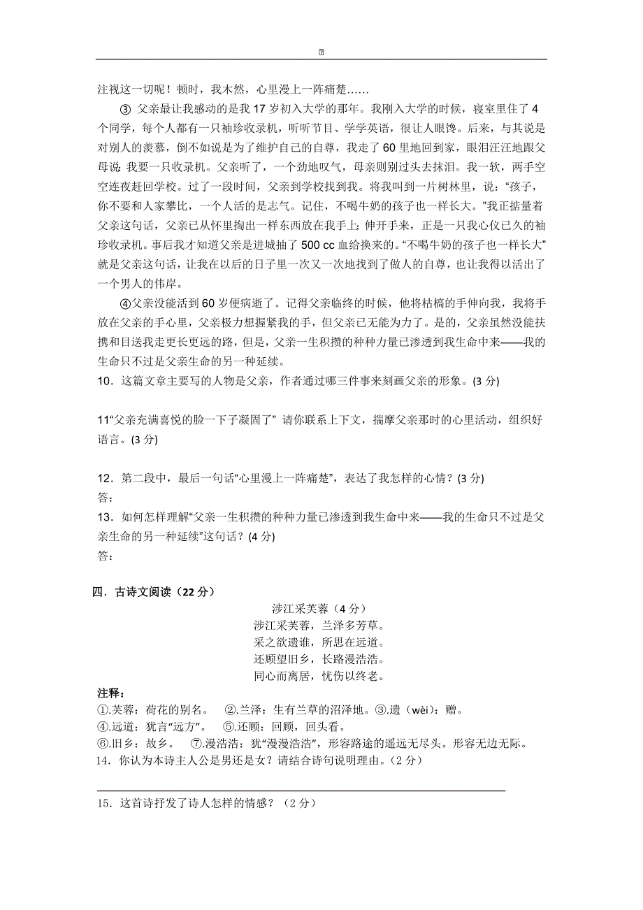 浙江省台州市三门县第二教研片2015-2016学年七年级上学期期中联考语文试卷_第4页