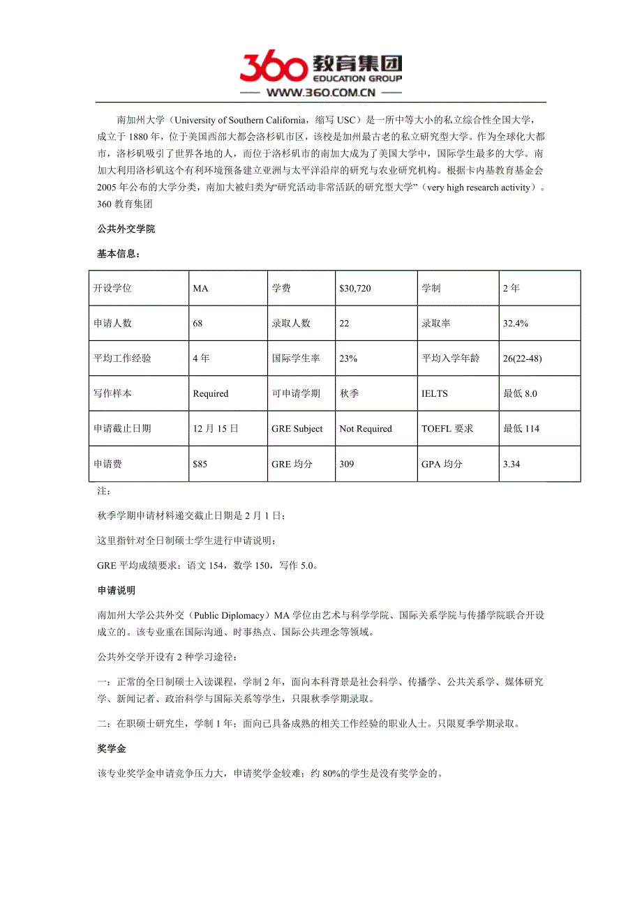 美国南加州大学研究生申请之公共外交学院_第1页