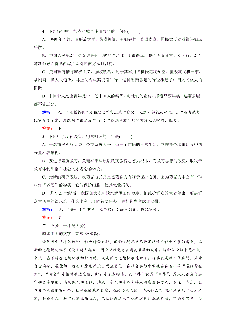 金版新学案 2016-2017学年（人教）高中语文选修（中国古代诗歌散文欣赏） 学业水平检测题3 word版含答案_第2页