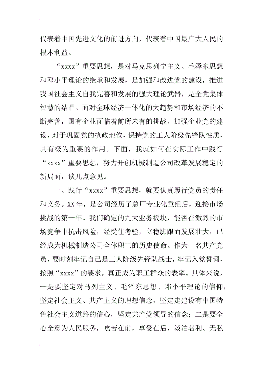 公司领导七一讲话_第2页