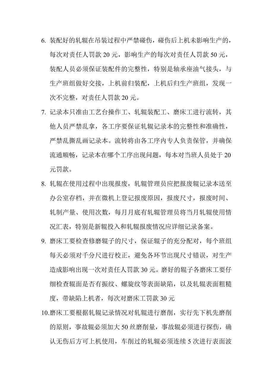 轧辊管理制度_第2页