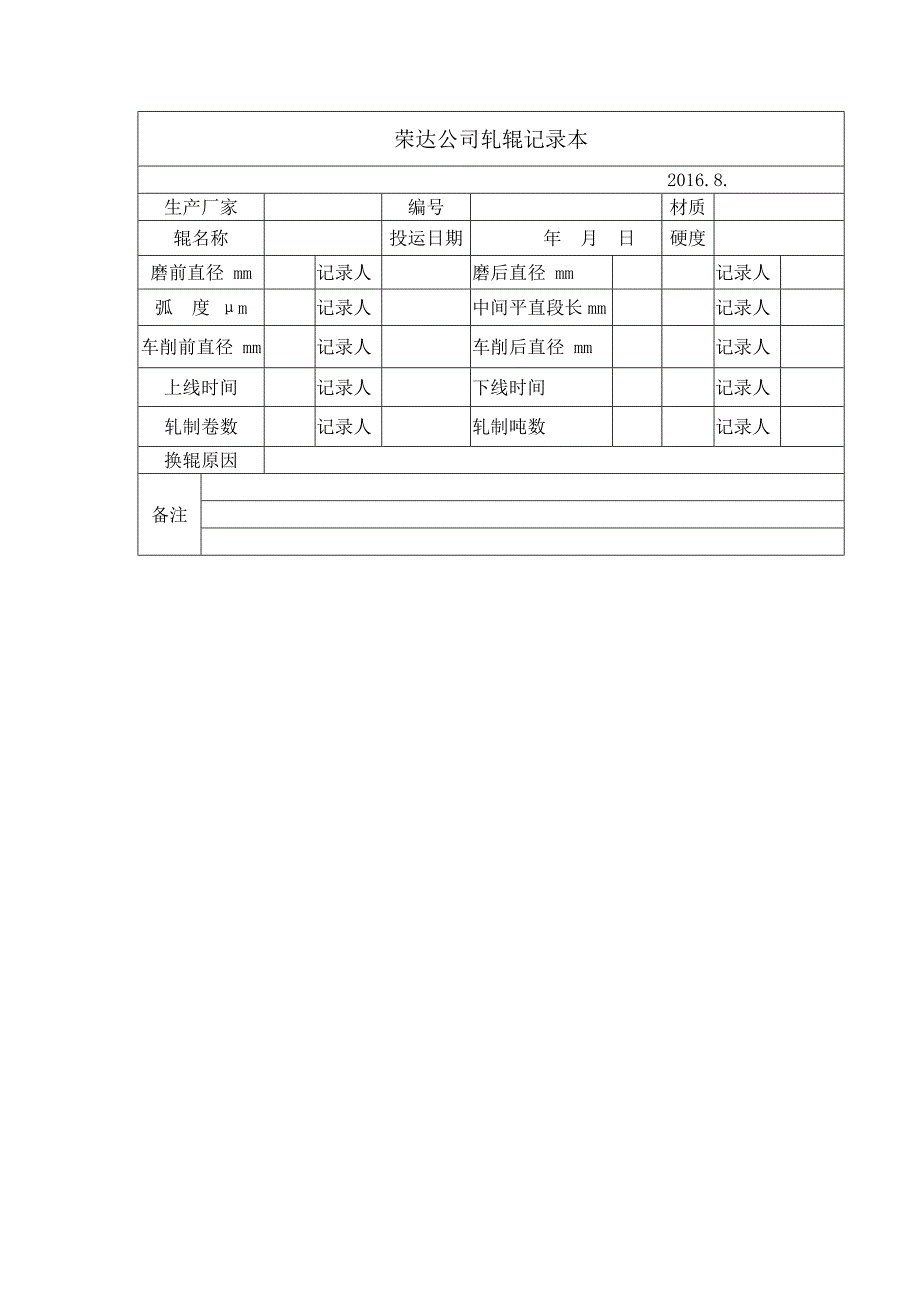 轧辊管理制度_第4页