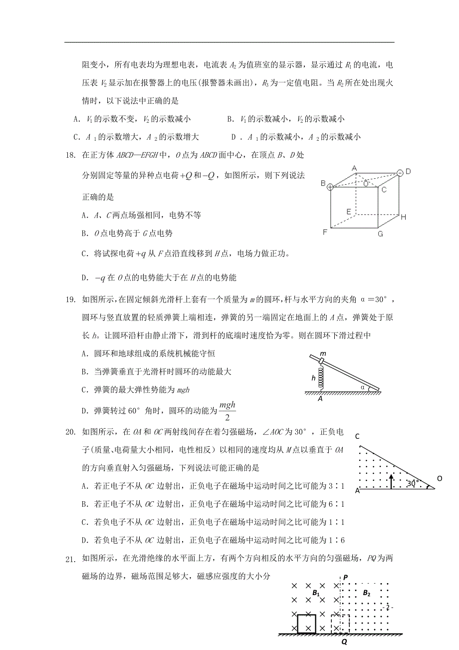 绥化市三校2015届高三物理上学期期末联考试题_第2页