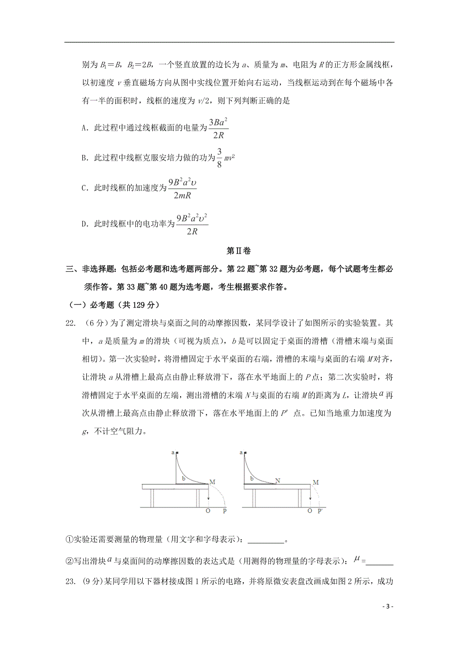 绥化市三校2015届高三物理上学期期末联考试题_第3页