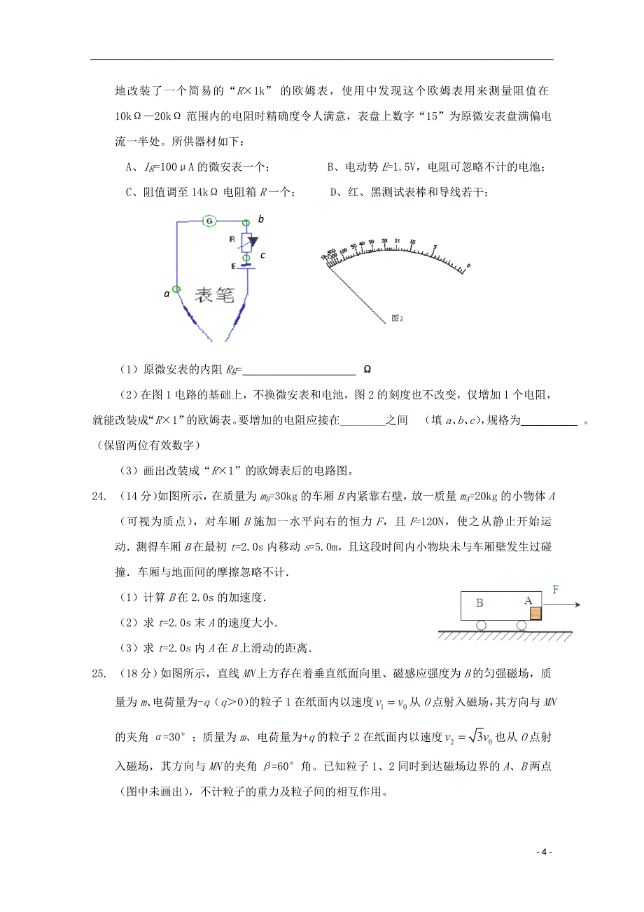 绥化市三校2015届高三物理上学期期末联考试题_第4页