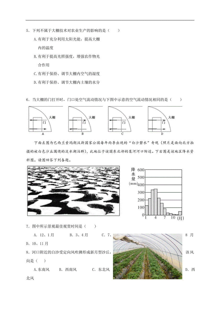 福建省晋江市2017届高三上学期地理练习试题七 word版含答案_第2页