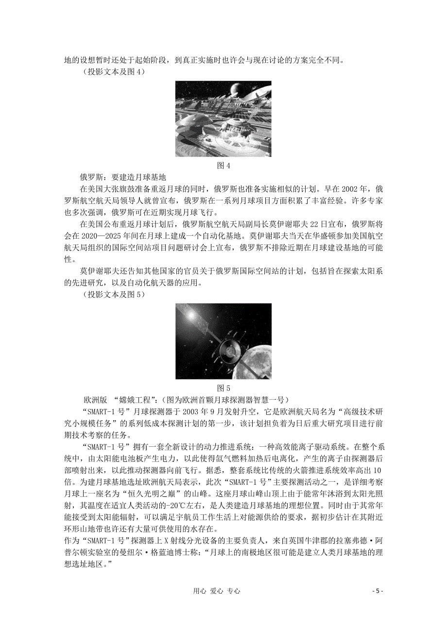 高重庆市中地理 第一章 行星地球（第四节 地球的圈层结构）素材 新人教版必修1_第5页