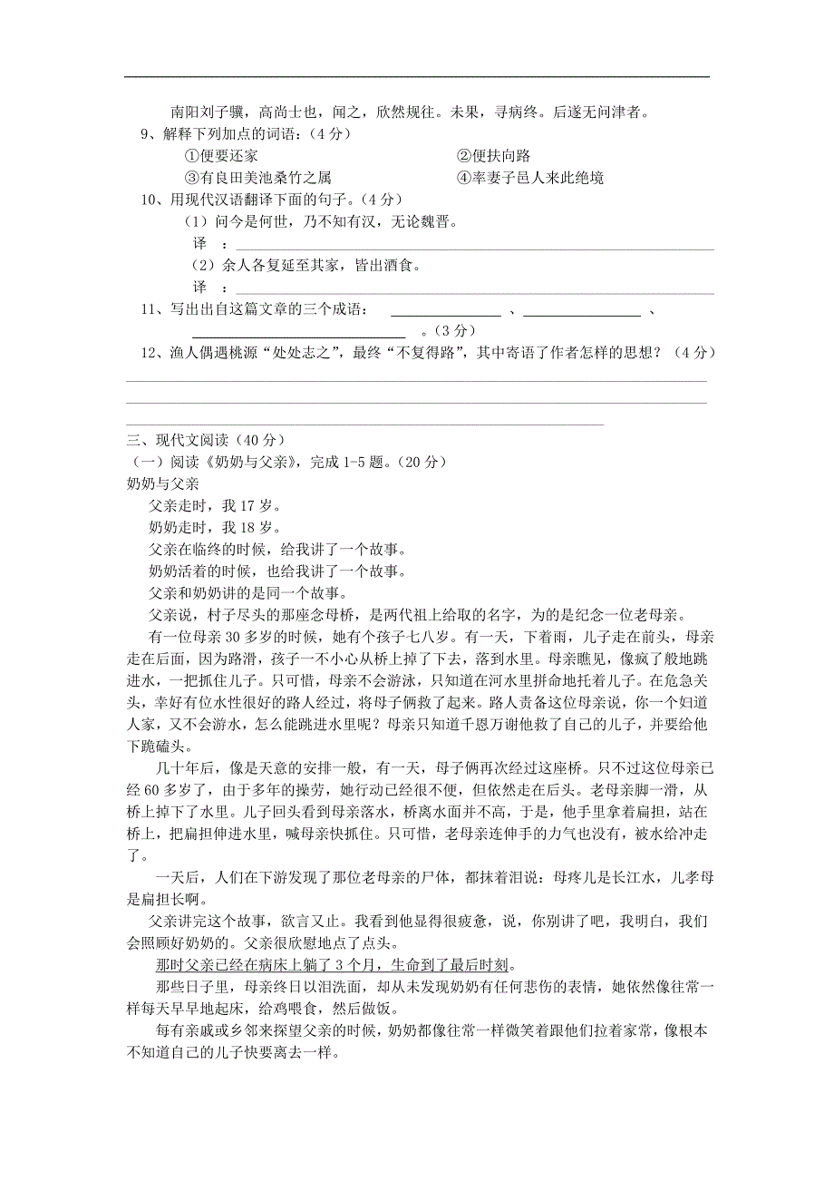 重庆市合川区2015-2016学年八年级上学期七校联考半期考试语文试卷（无答案）_第3页