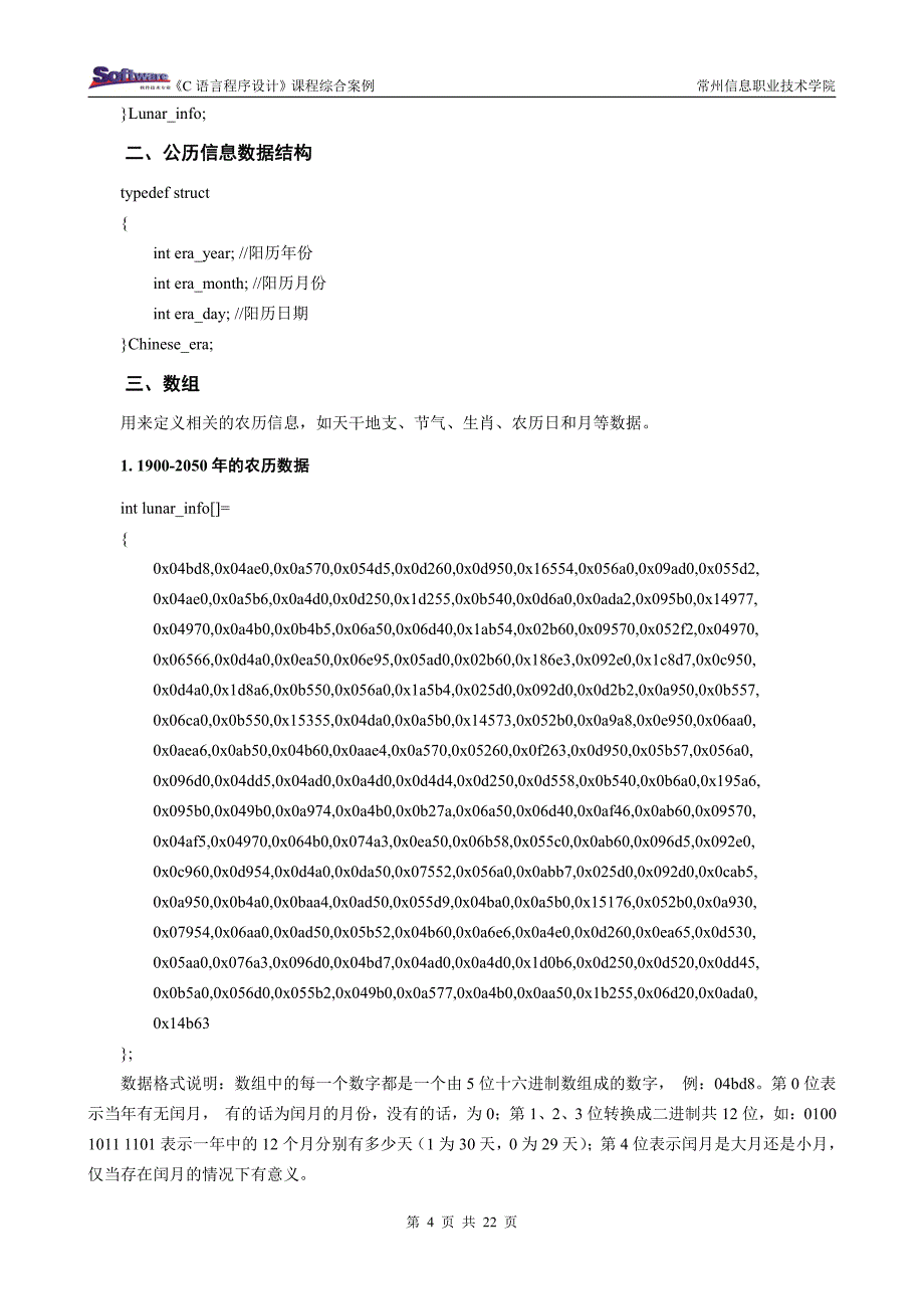 c语言编写方案万年历_第4页