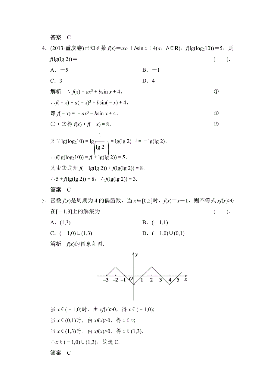 【创新设计】2015届高考数学（人教a版文科）一轮复习题组训练：第二篇 函数、导数及其应用（三） word版含解析_第2页