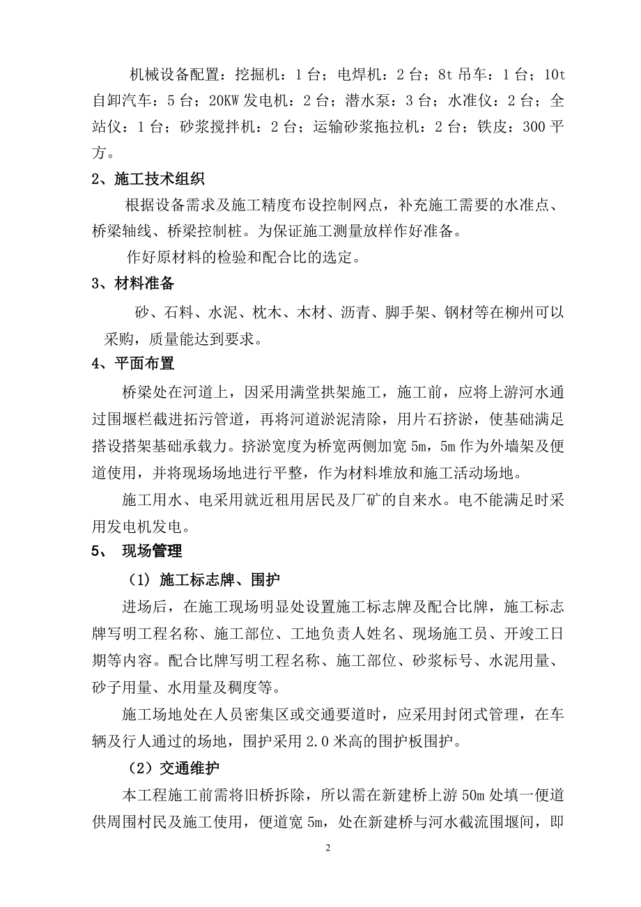 拱桥专项施工方案_第2页