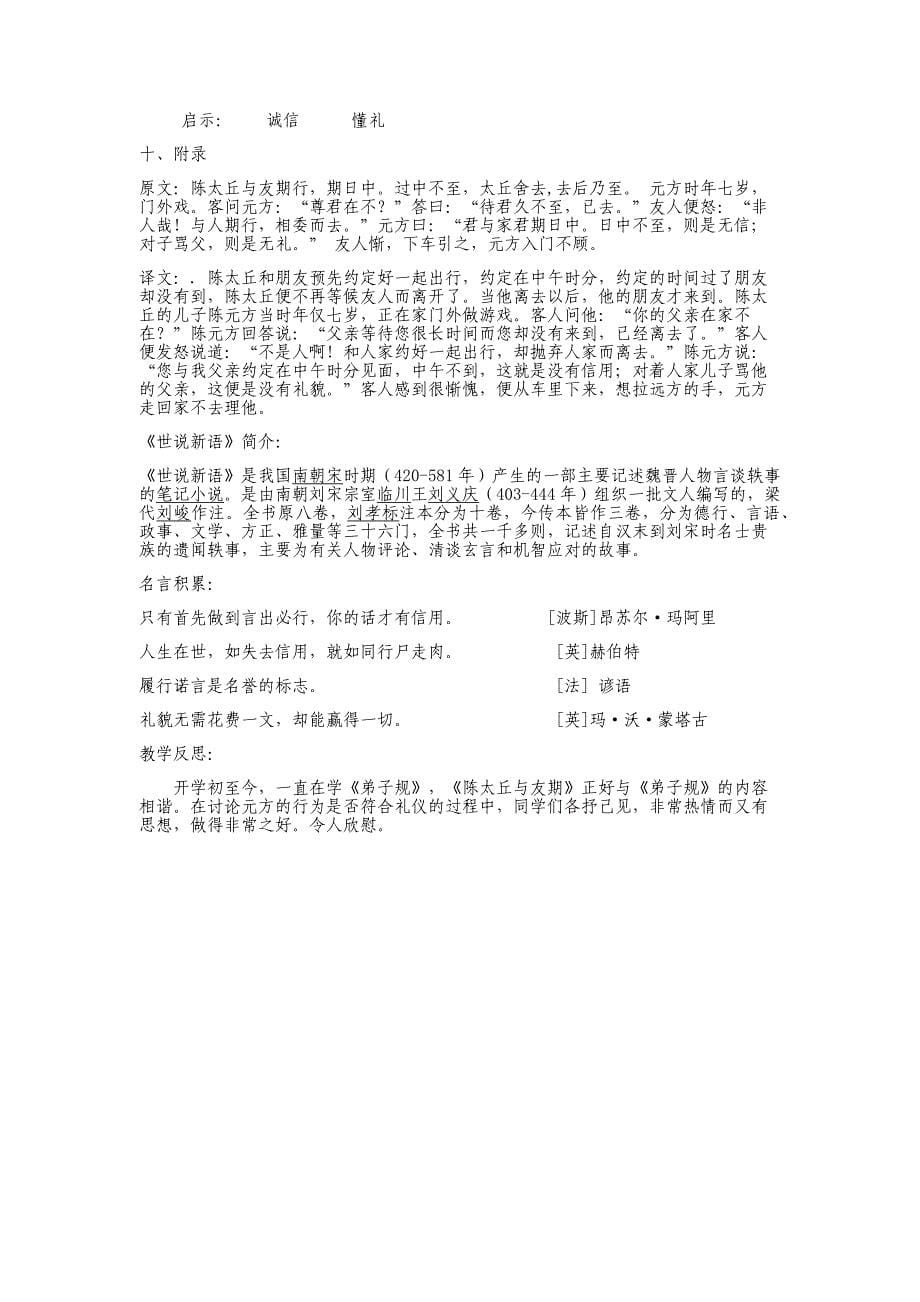陈太丘与友期行  教学设计_第5页